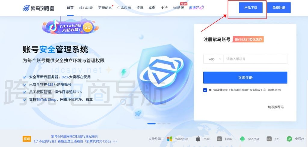 访问紫鸟浏览器官网