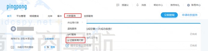 认证服务商付款