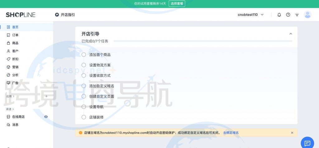 在首页开店引导中快速进入操