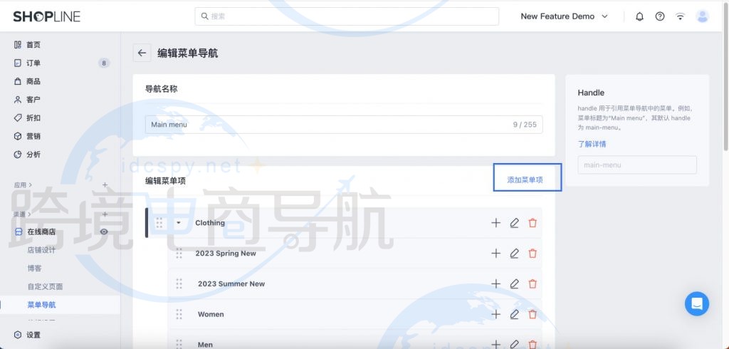 点击新增菜单项