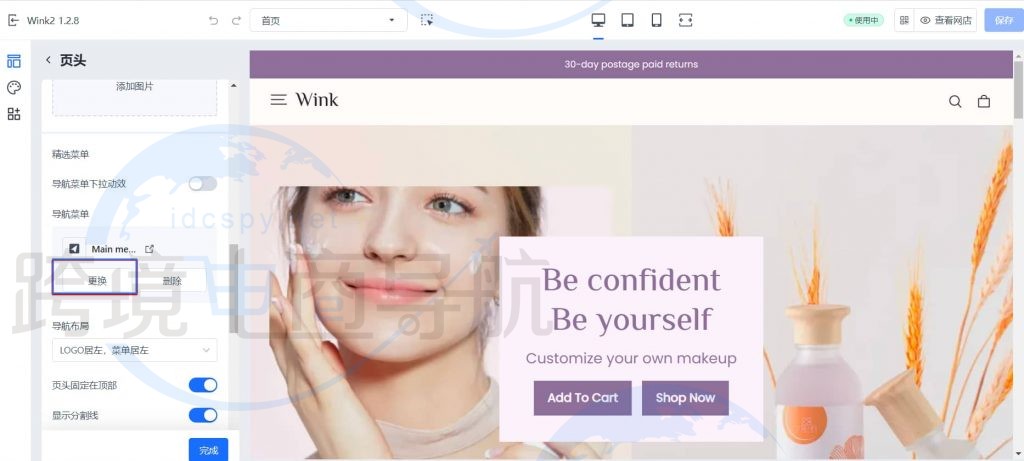 点击更换可以选择预先设置好的站点导航