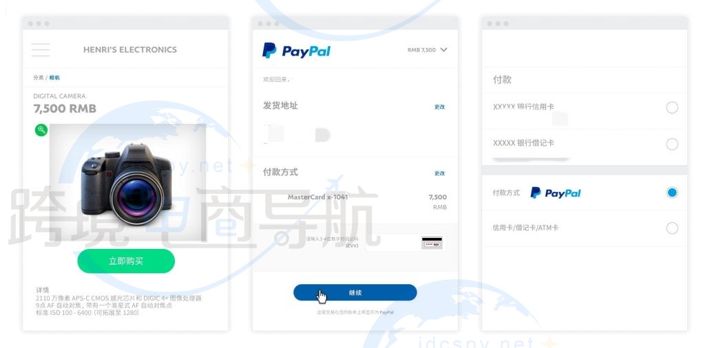 创建PayPal账户