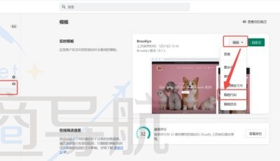 编辑Shopify后台主题对应代码