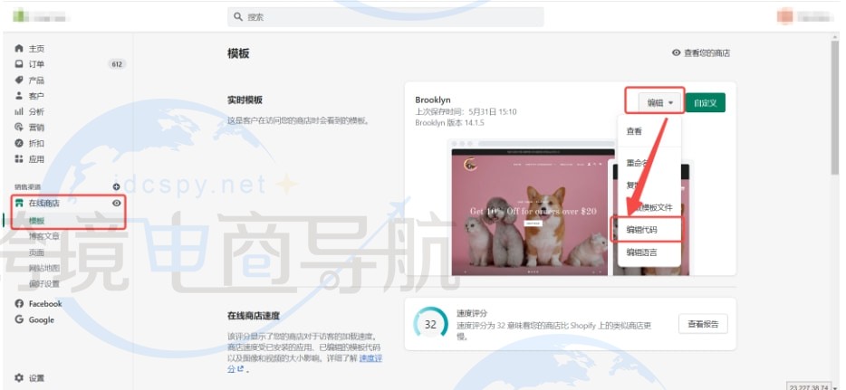 编辑Shopify后台主题对应代码