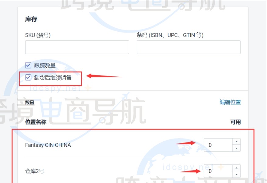 为不同的仓库设定不同的库存