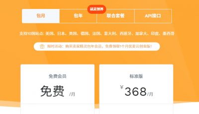 卖家精灵月付价格