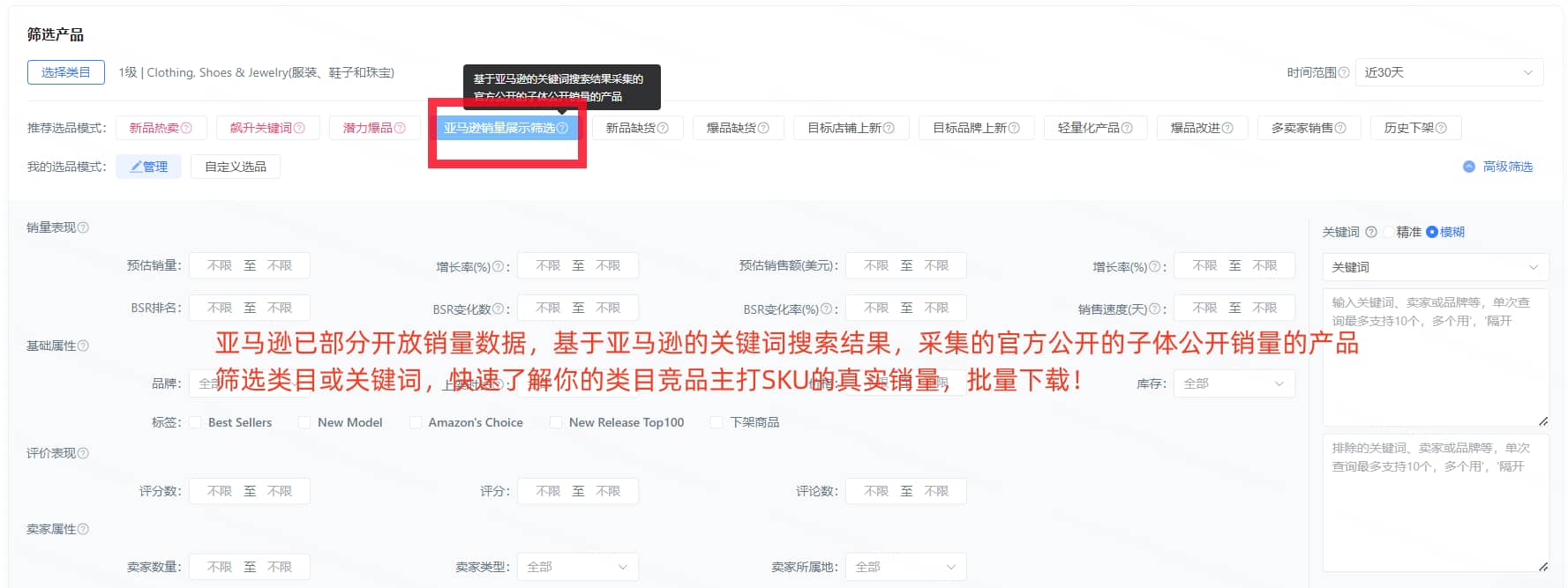 亚马逊销量展示