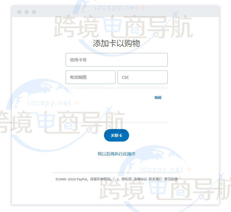 关联信用卡或借记卡