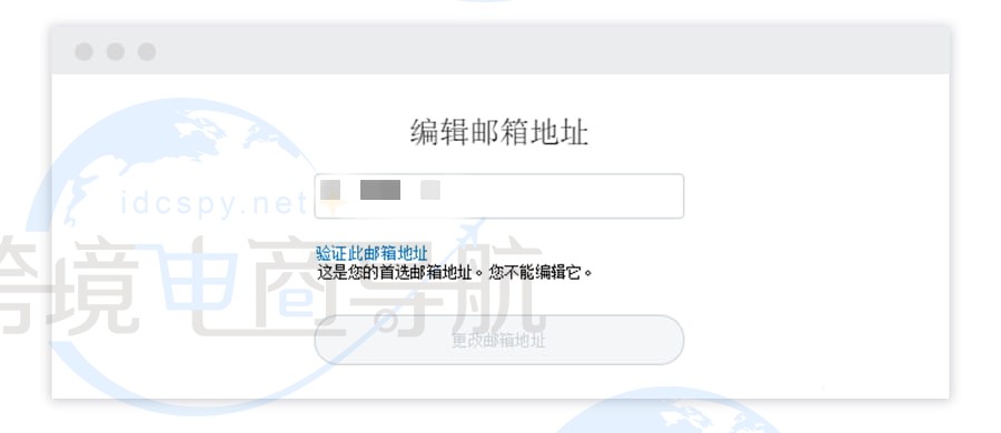 验证电子邮箱地址