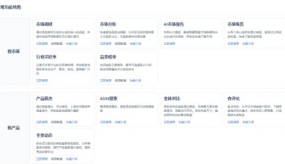 亚马逊欧鹭选品