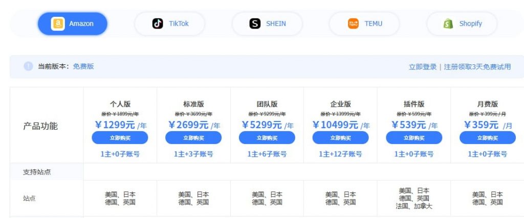 亚马逊欧鹭选品价格