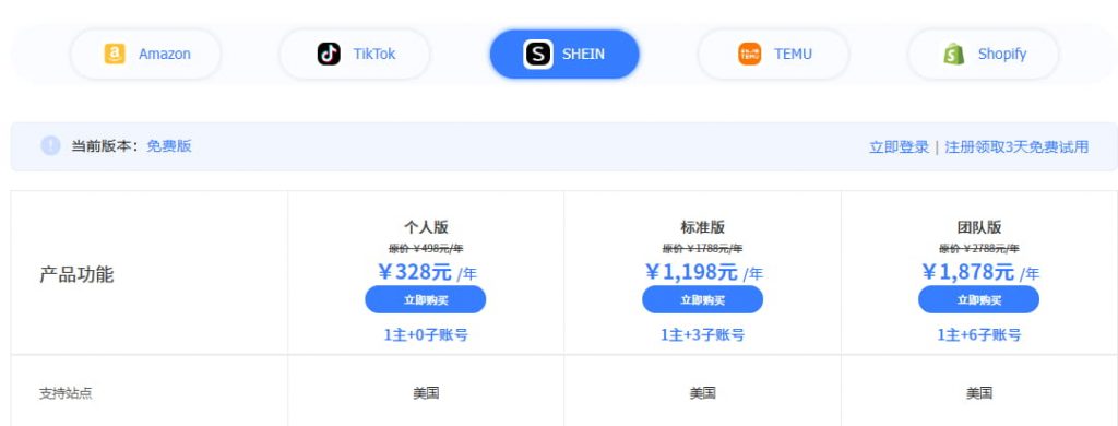 SHEIN欧鹭选品价格