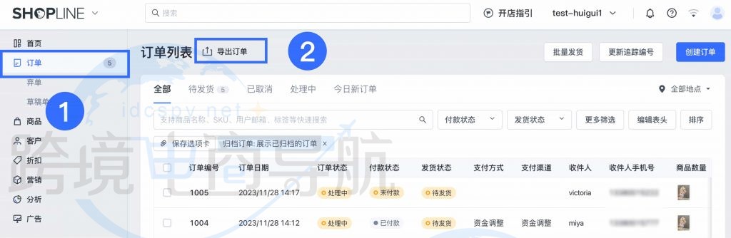 在后台订单中点击导出订单