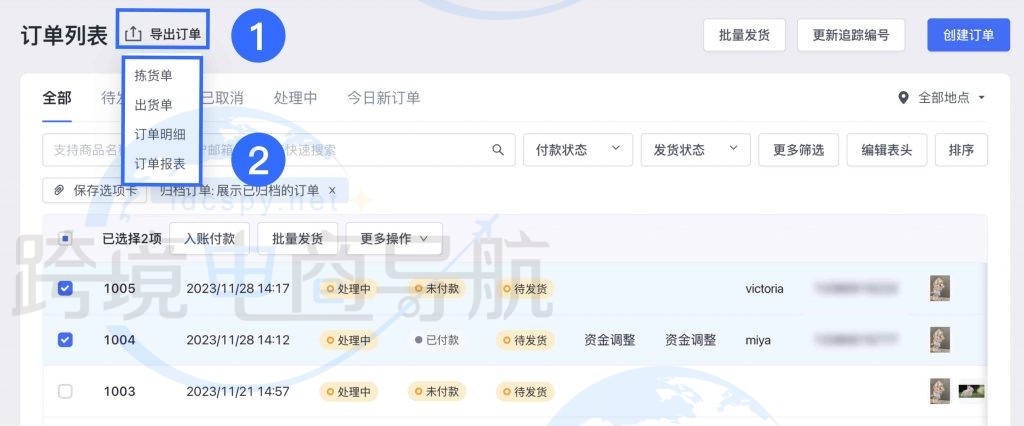 选择想要导出的订单类型