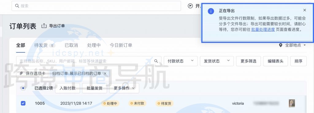 正在导出订单页面