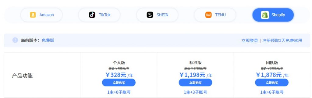 Shopify欧鹭选品价格