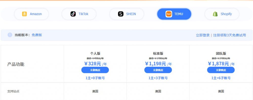 TEMU欧鹭选品价格