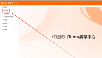 Temu上架商品最简单方法