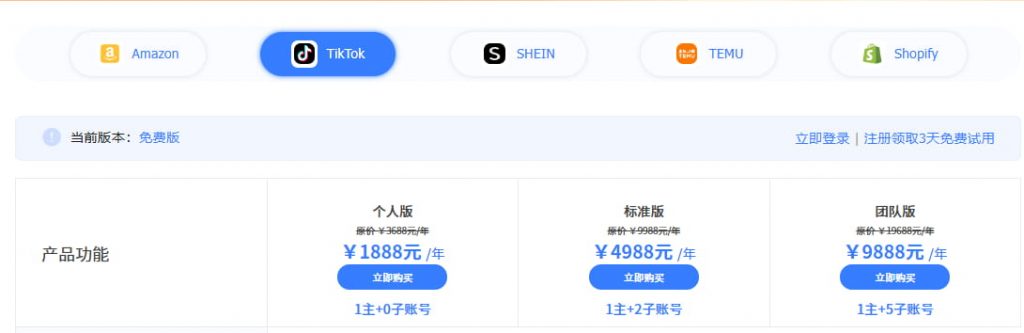 TikTok欧鹭选品价格