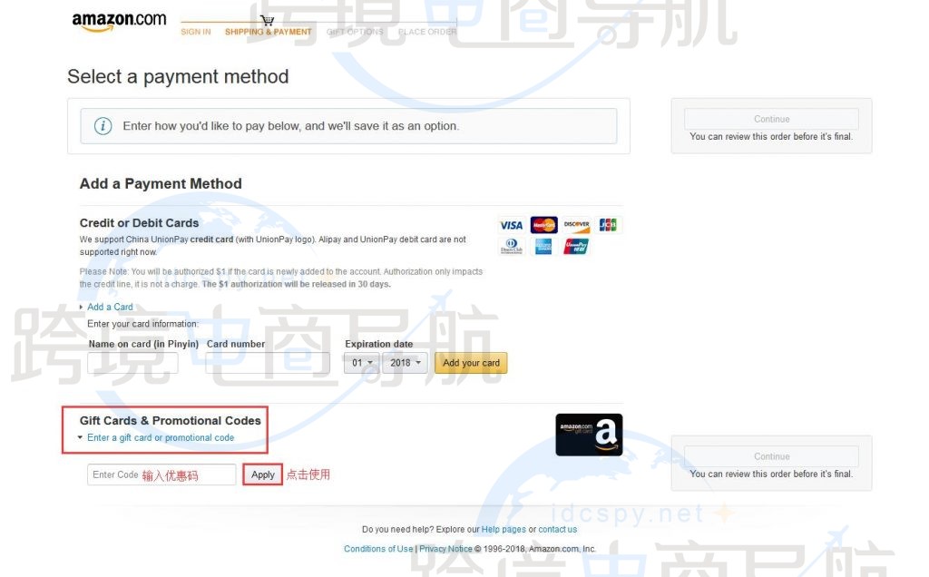 美亚优惠券填写