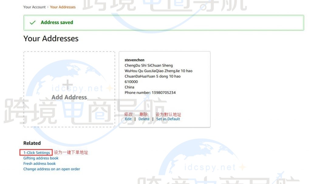 对已有收货地址进行编辑