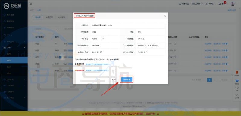 点击继续申报进入算税页面