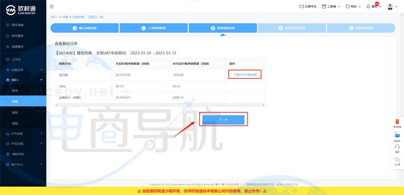 算税页查看算税结果