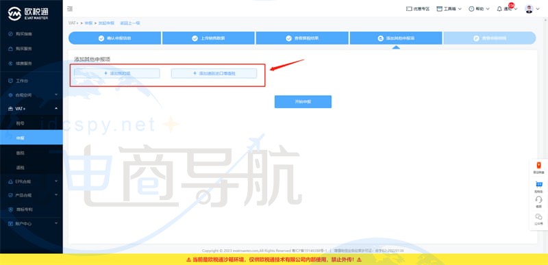 选择需要添加的其他申报项类别