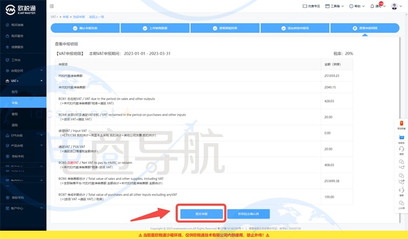 点击提交申报完成申报