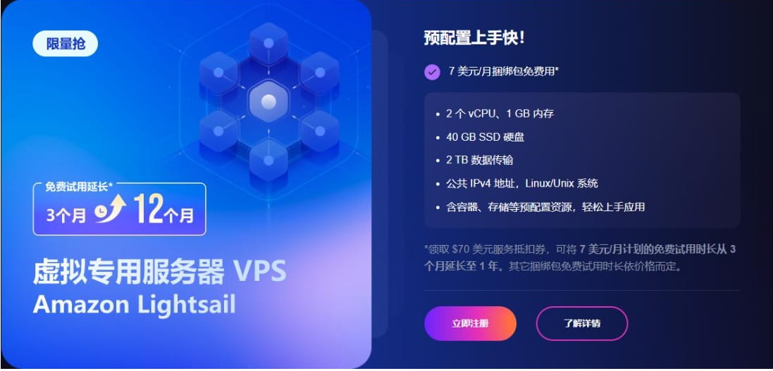亚马逊VPS免费用