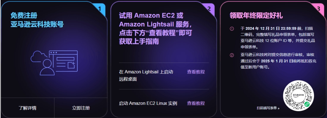 亚马逊云科技个人开发好物年终回馈