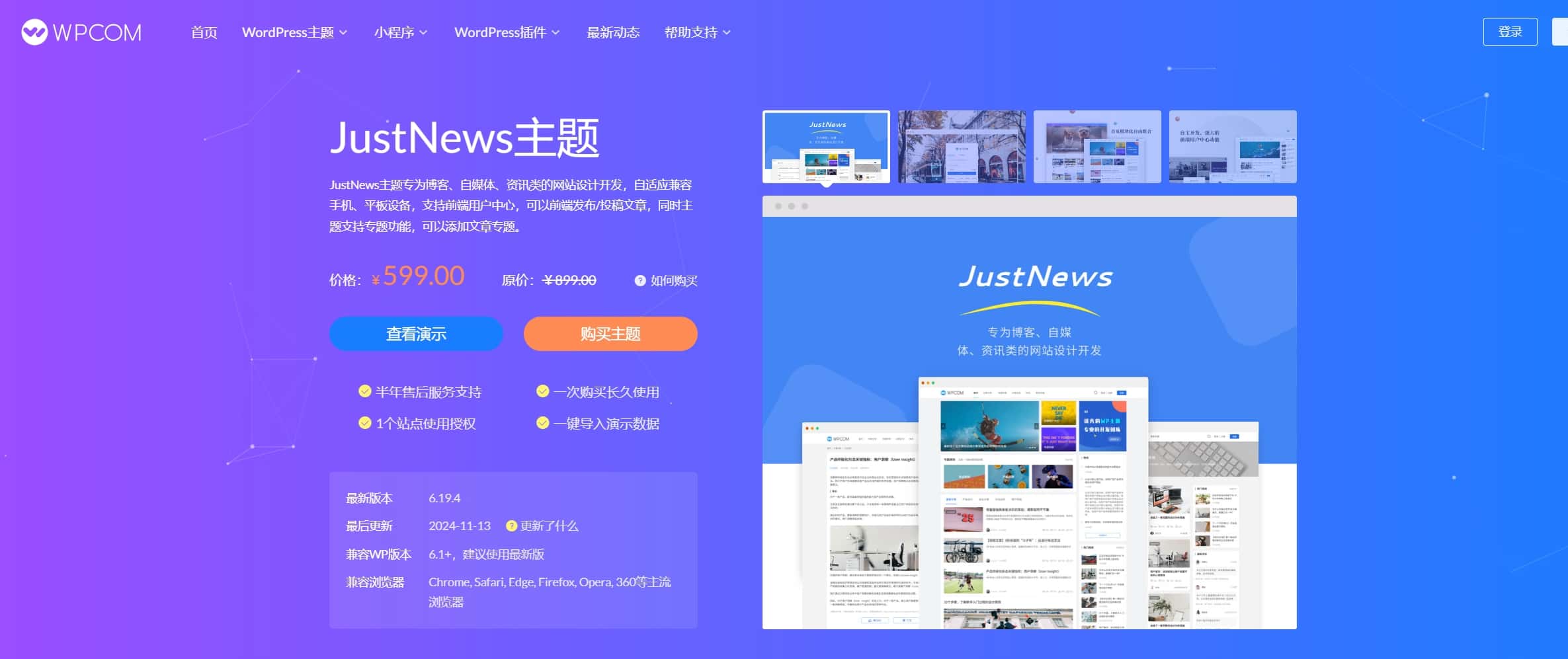 WPCOM WordPress主题推荐