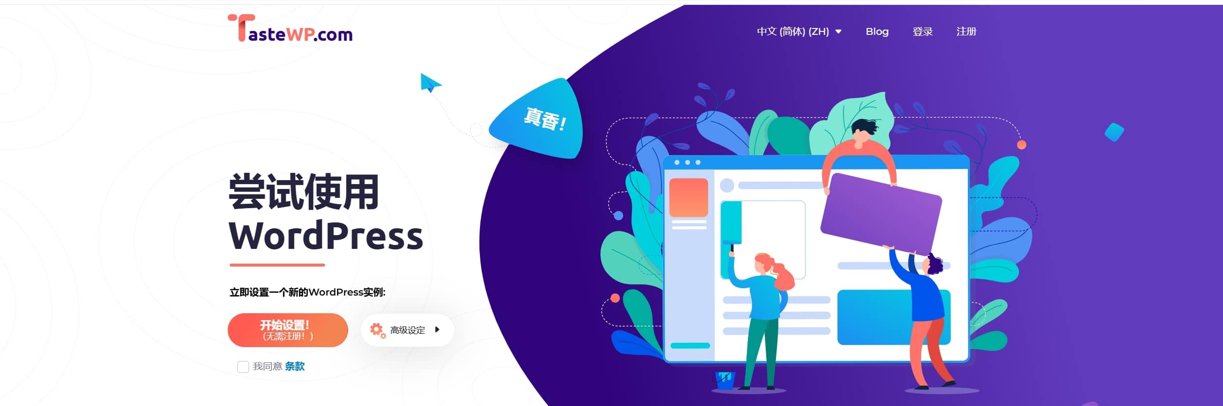 tastewp官网