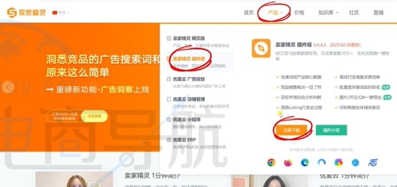 选择产品下拉词中的卖家精灵插件版