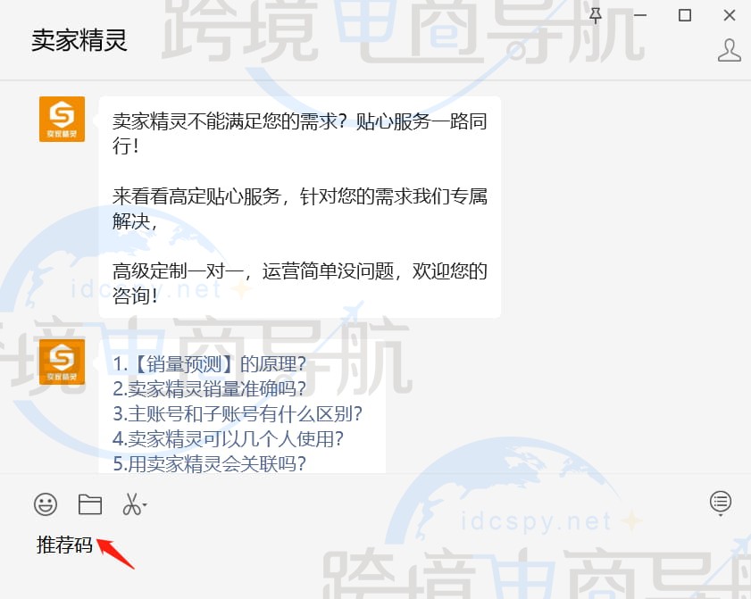 在公众号对话框内发送推荐码