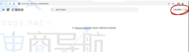 激活右上角的开发模式