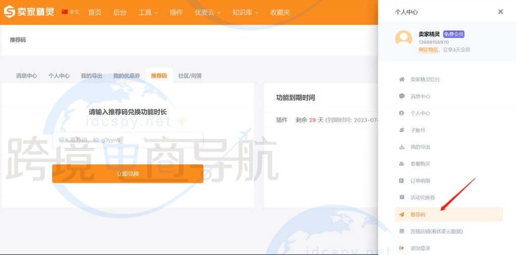 点击右上角的个人头像进入推荐码
