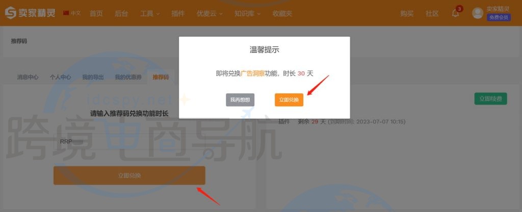 输入获取到的推荐码