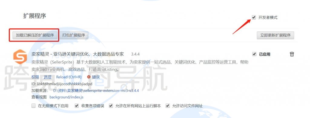 激活开发者模式