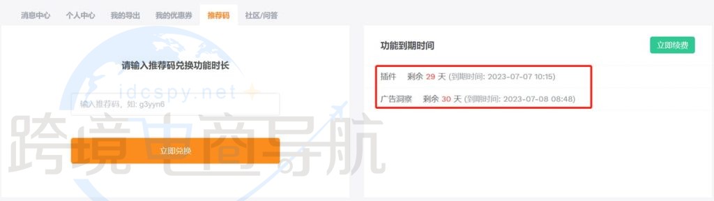 右侧显示对应功能的剩余使用时长