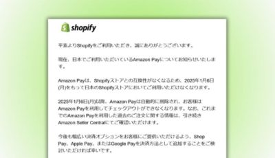 Shopify日本将结束提供Amazon Pay服务