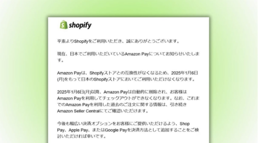 Shopify日本将结束提供Amazon Pay服务