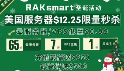 raksmart圣诞活动