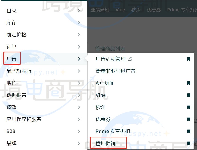 打开亚马逊后台-选择广告-管理促销。