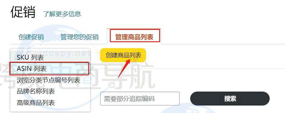 创建促销商品列表