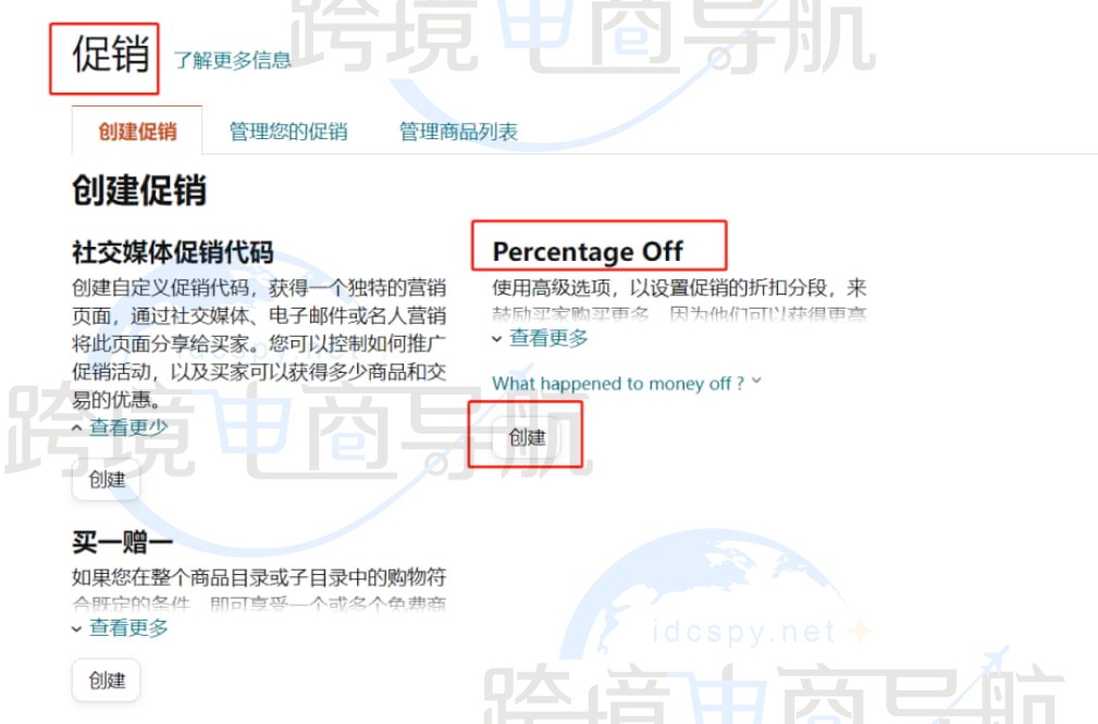创建购买折扣Percentage Off