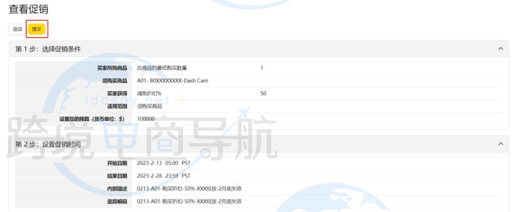 检查其他促销并提交