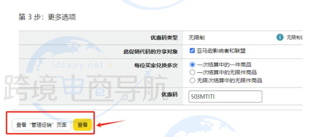 查看和确认折扣信息