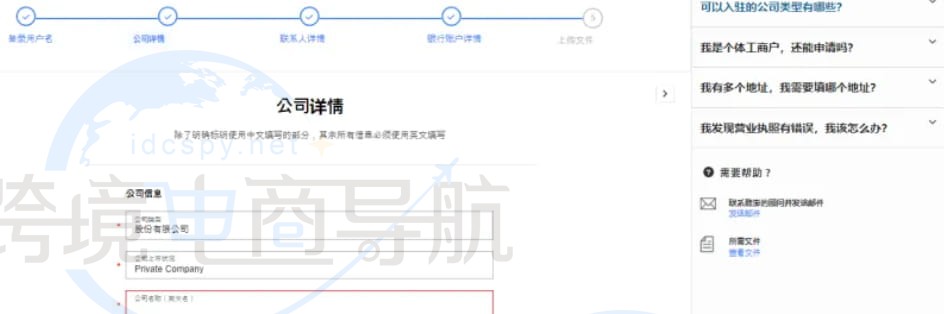 填写法人身份信息