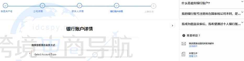 填写收款账号信息
